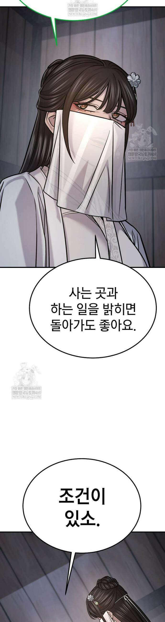 기연독식 50화(시즌1완결) 15