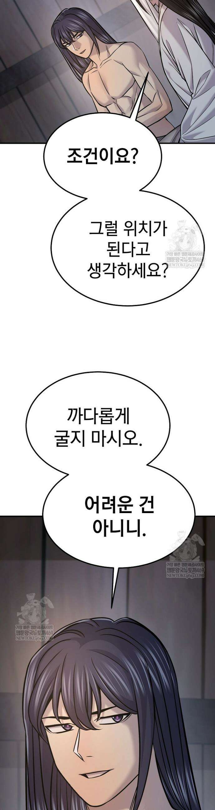 기연독식 50화(시즌1완결) 16