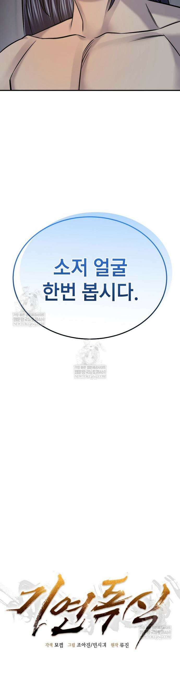 기연독식 50화(시즌1완결) 17