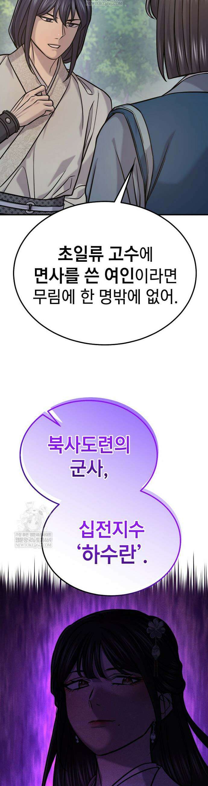 기연독식 50화(시즌1완결) 21