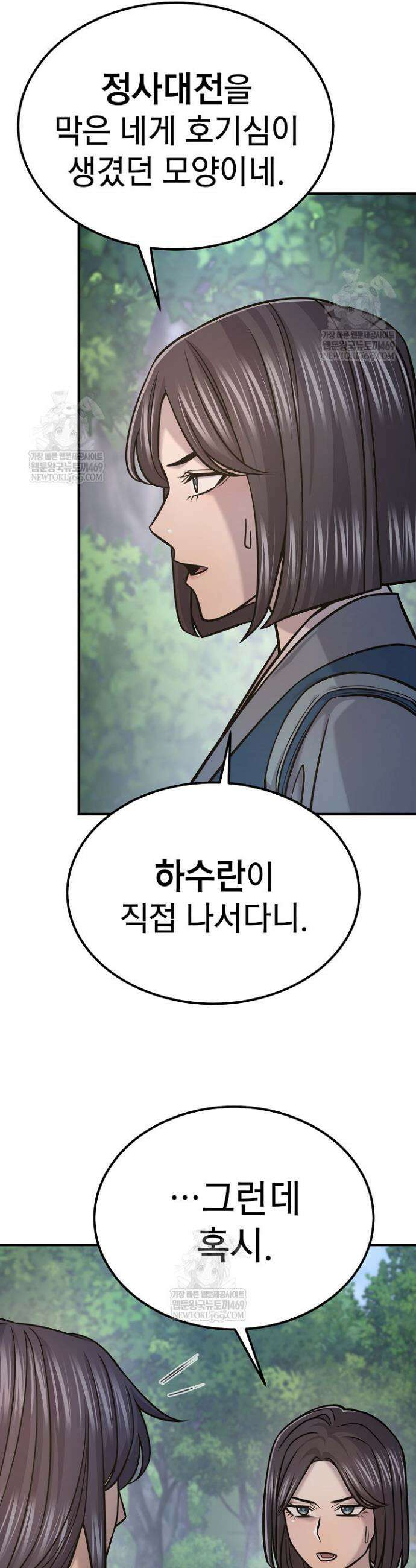 기연독식 50화(시즌1완결) 23