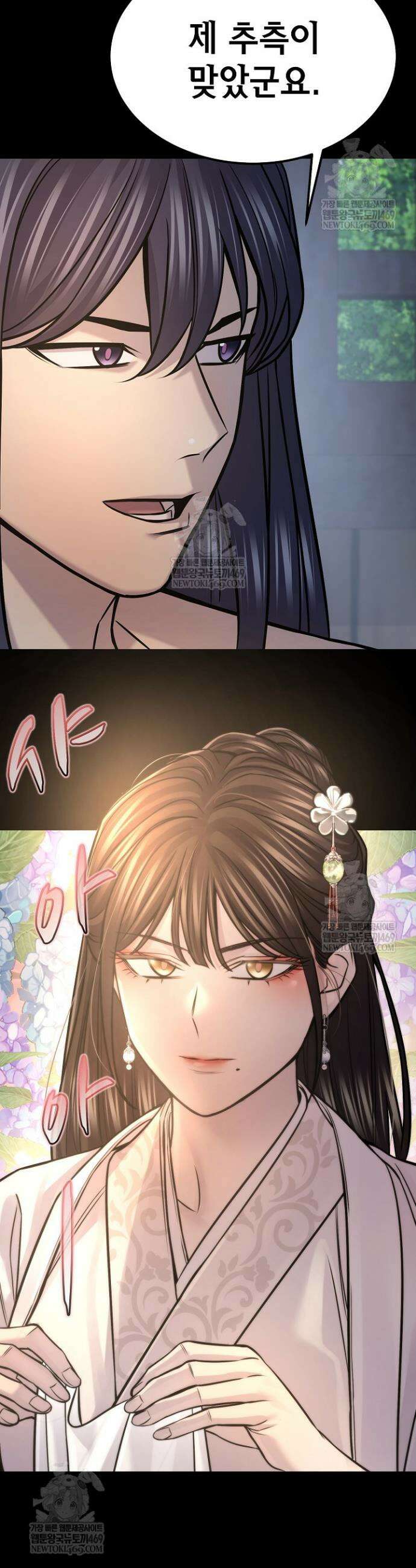 기연독식 50화(시즌1완결) 25
