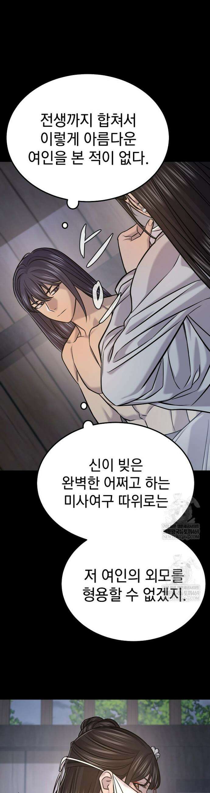 기연독식 50화(시즌1완결) 26