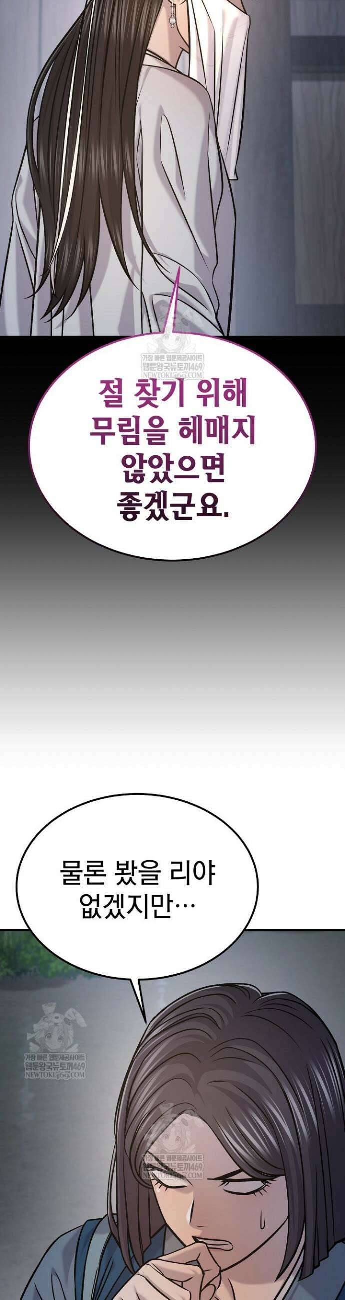 기연독식 50화(시즌1완결) 27