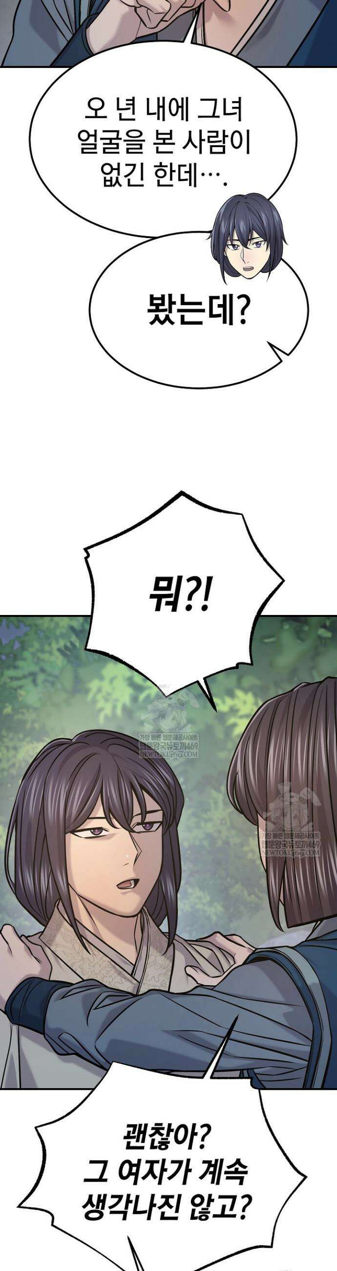 기연독식 50화(시즌1완결) 28
