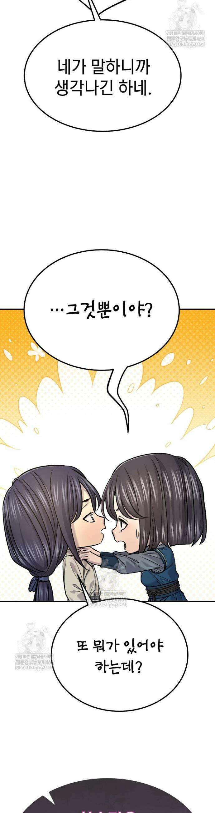 기연독식 50화(시즌1완결) 29