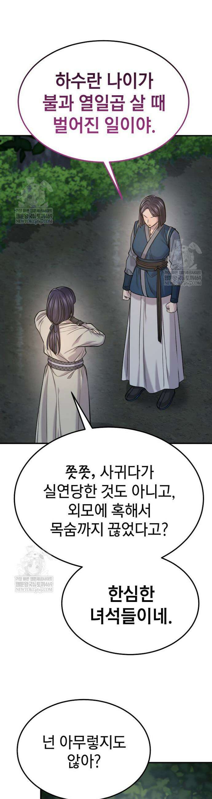 기연독식 50화(시즌1완결) 31