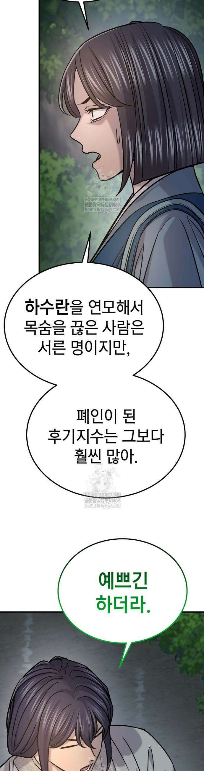기연독식 50화(시즌1완결) 32