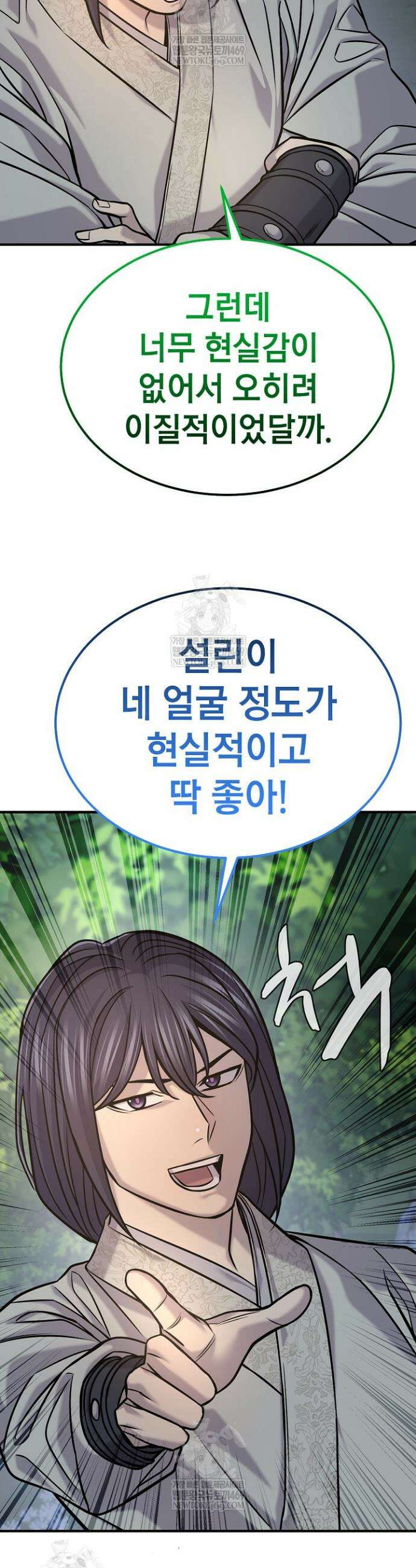 기연독식 50화(시즌1완결) 33