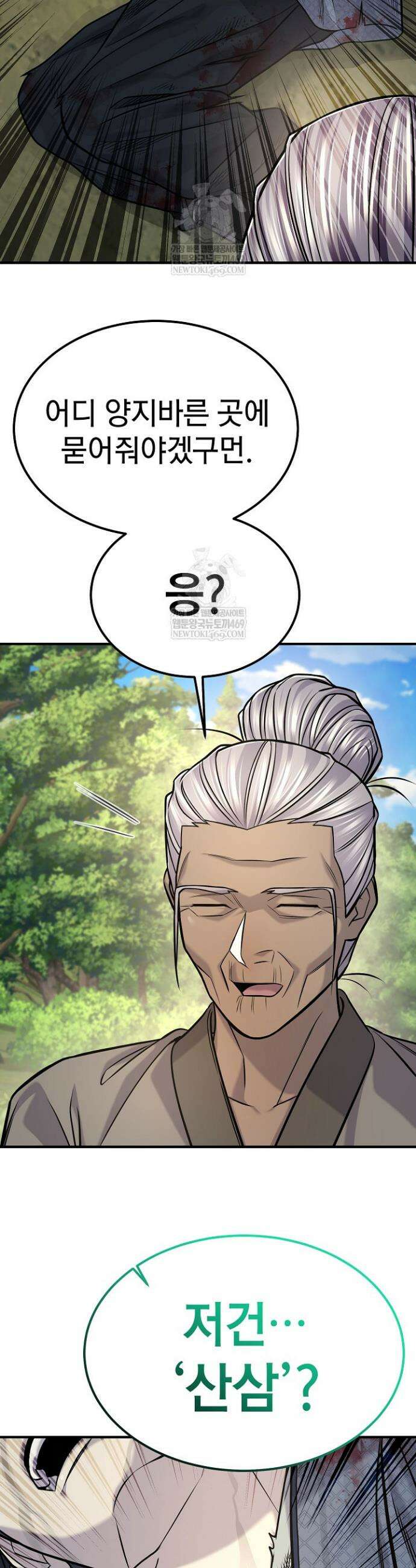 기연독식 50화(시즌1완결) 39