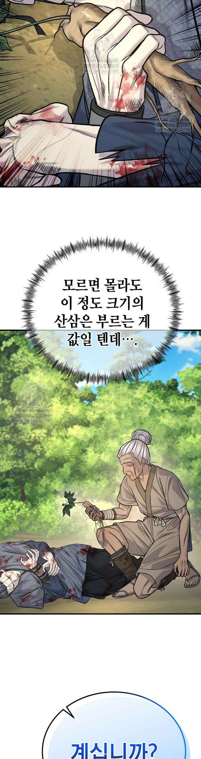 기연독식 50화(시즌1완결) 40