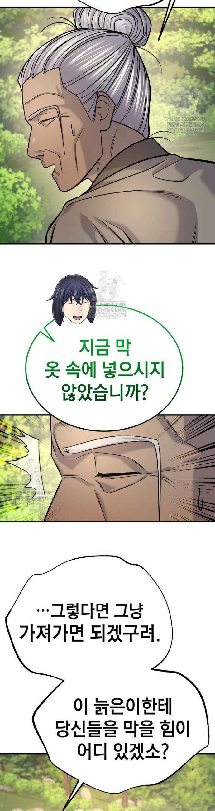 기연독식 50화(시즌1완결) 43