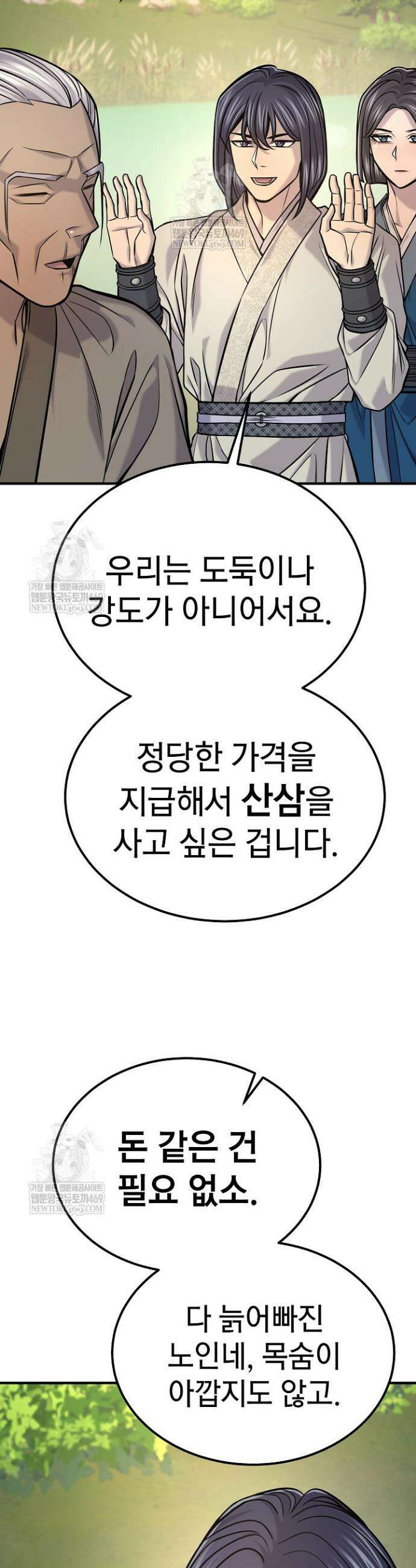 기연독식 50화(시즌1완결) 44