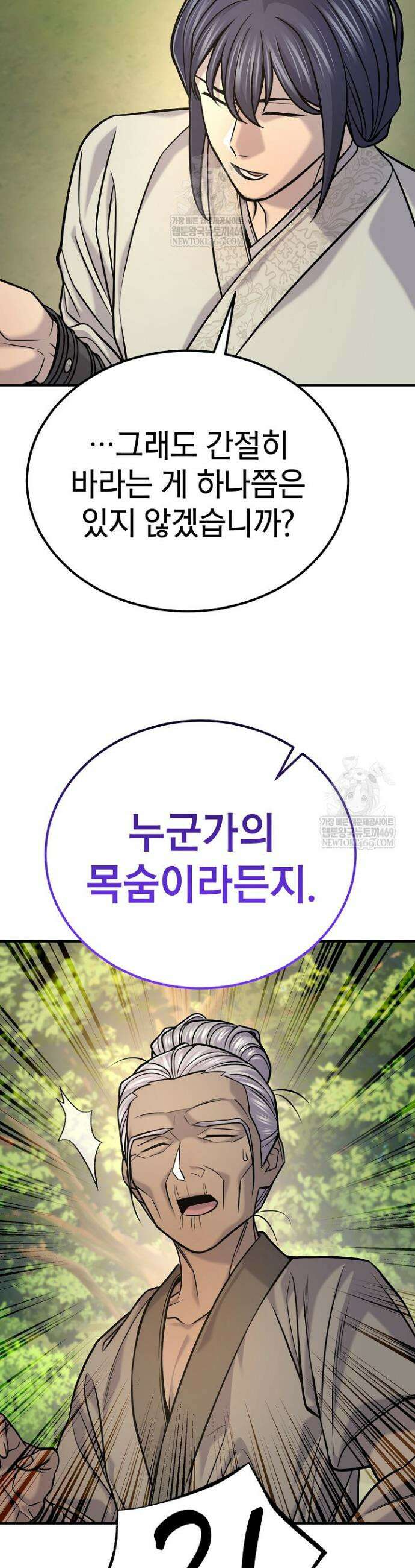 기연독식 50화(시즌1완결) 45