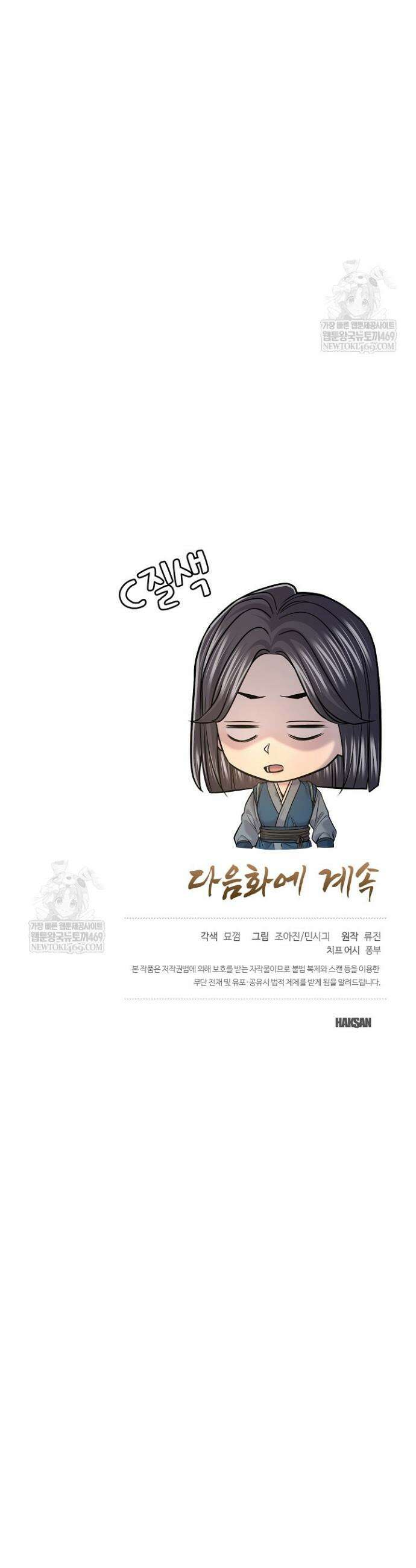기연독식 50화(시즌1완결) 48