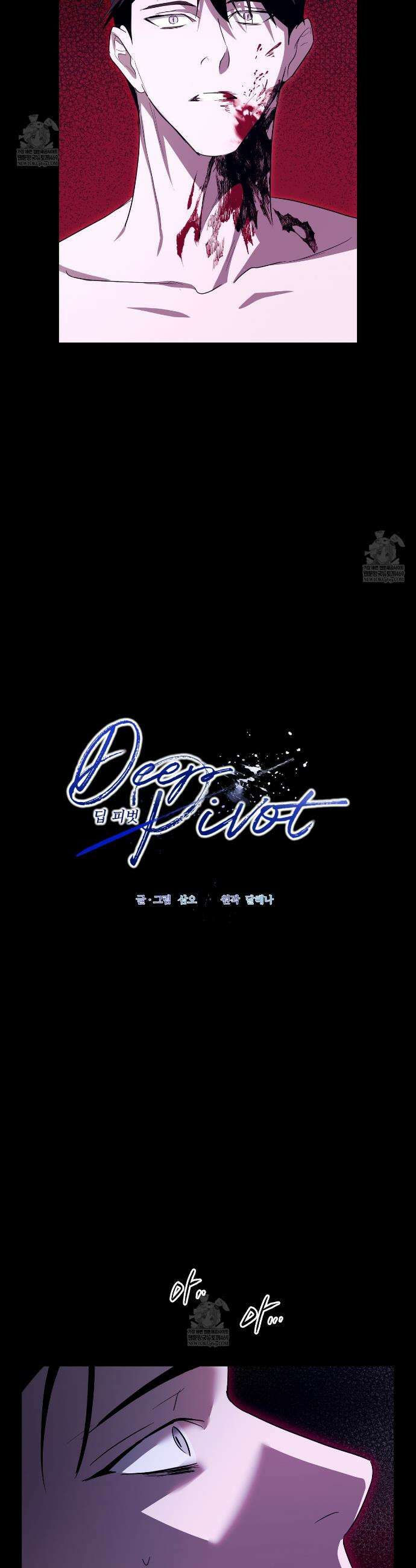 딥 피벗 35화 2