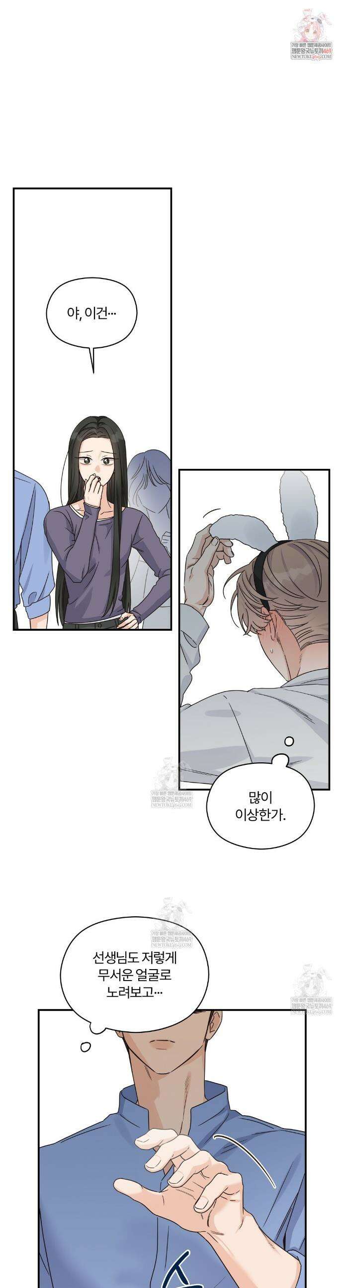 알파 트라우마 36화 1