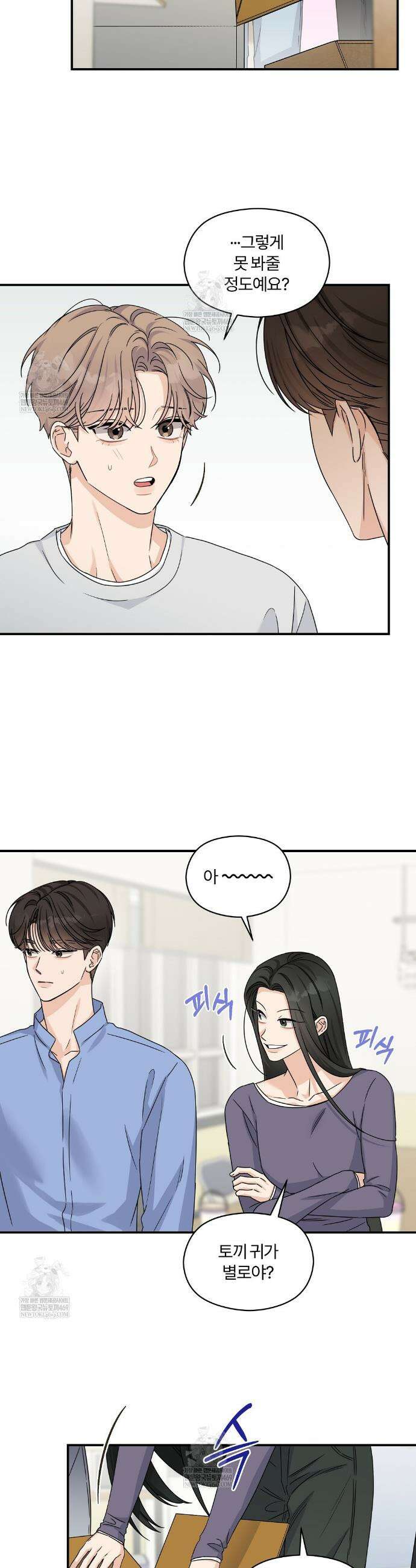 알파 트라우마 36화 3