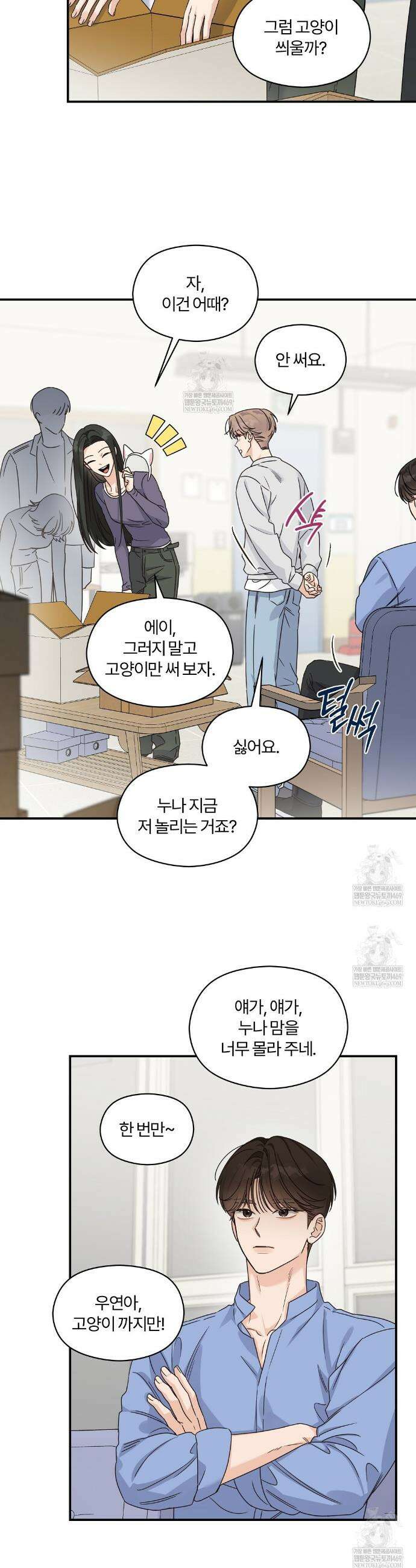 알파 트라우마 36화 4