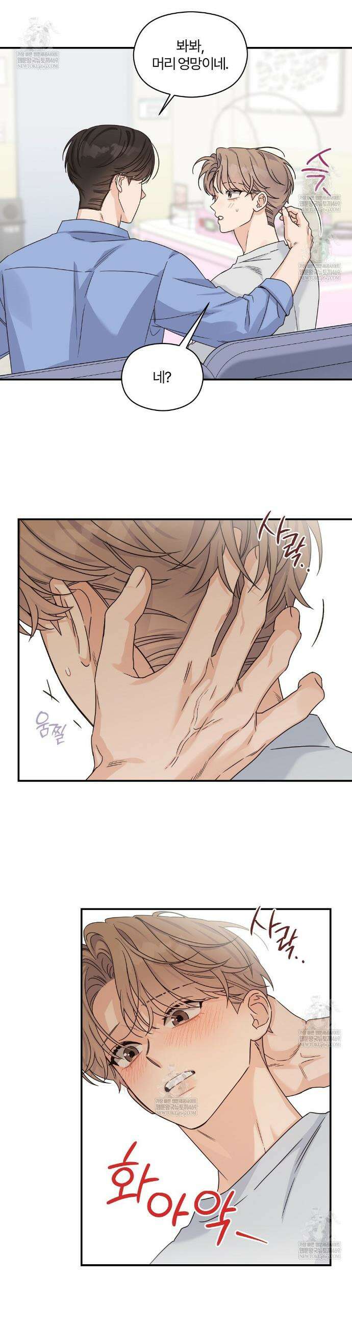 알파 트라우마 36화 6