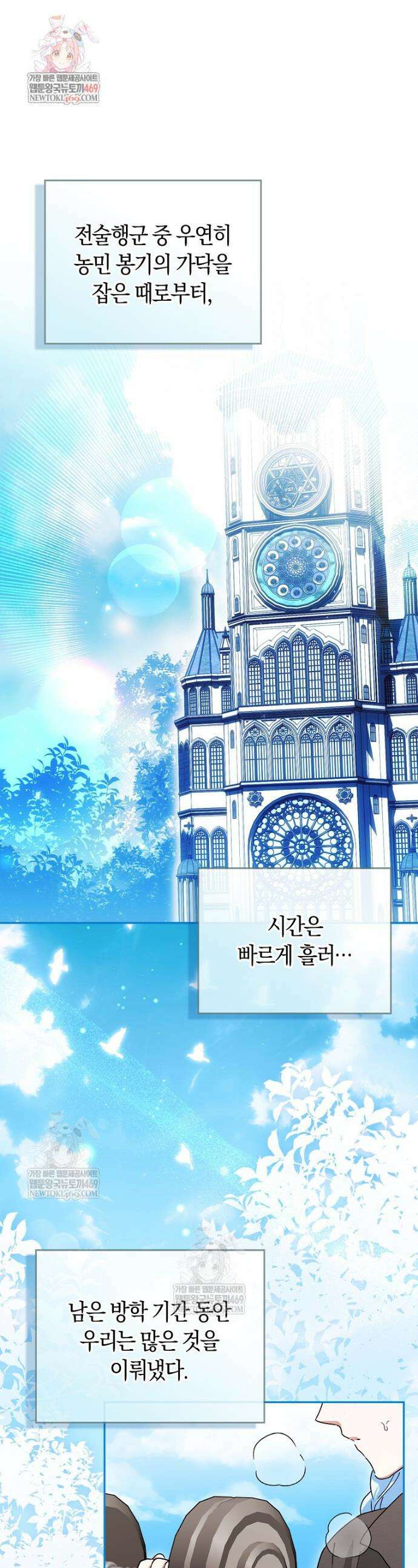 상태창에서 시한부가 빗발친다 83화 1