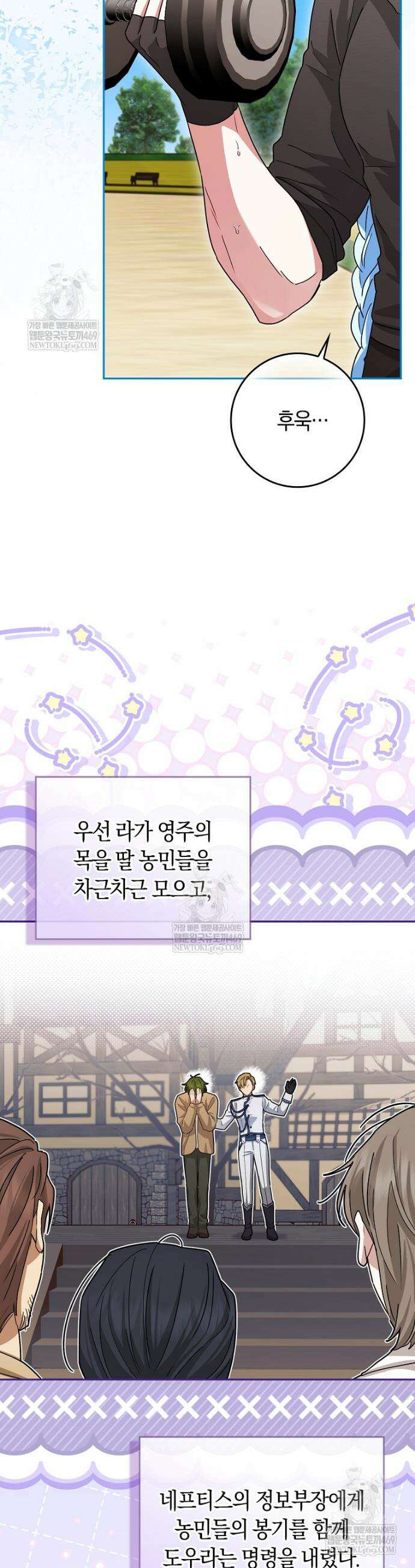 상태창에서 시한부가 빗발친다 83화 2