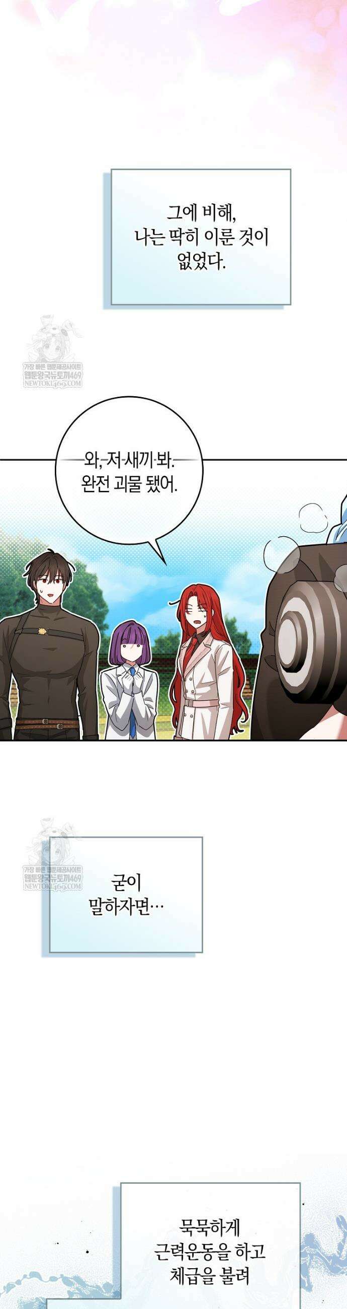 상태창에서 시한부가 빗발친다 83화 5