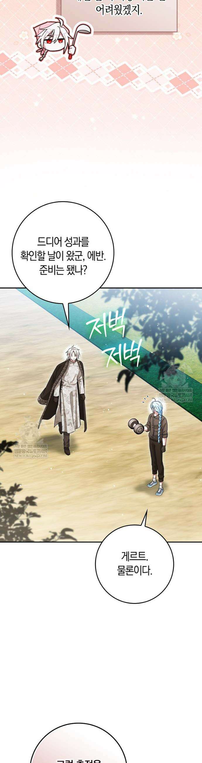 상태창에서 시한부가 빗발친다 83화 7