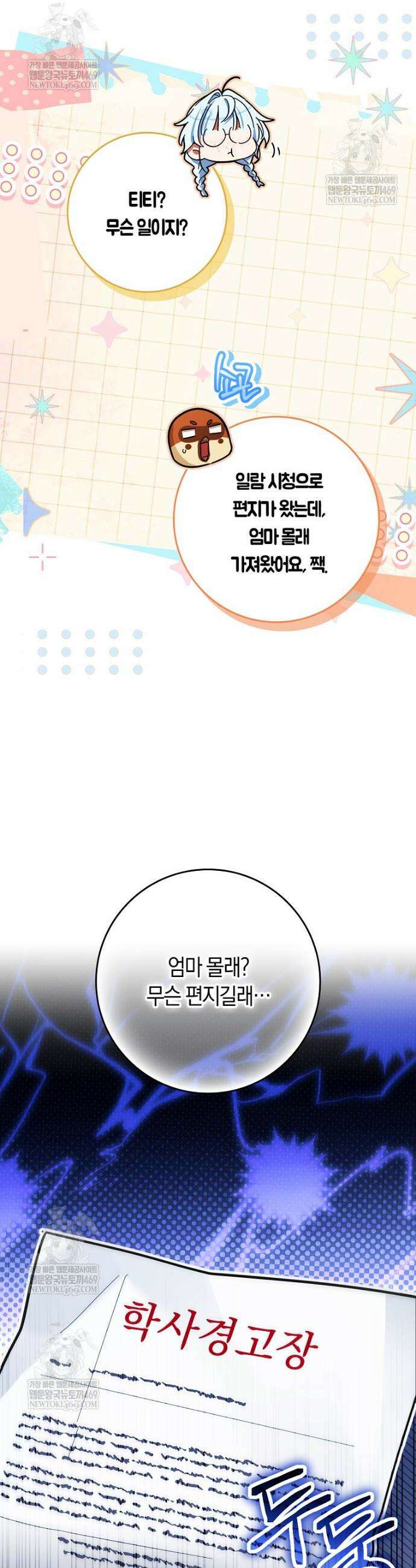 상태창에서 시한부가 빗발친다 83화 14