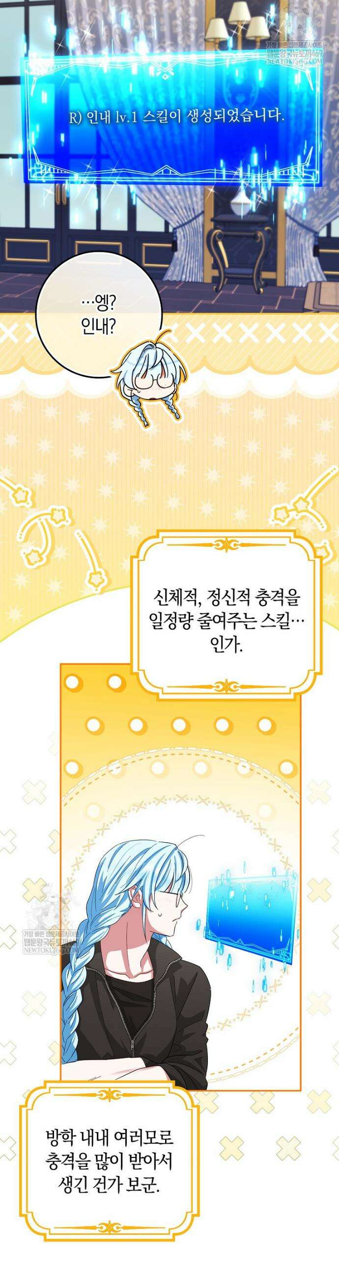 상태창에서 시한부가 빗발친다 83화 16