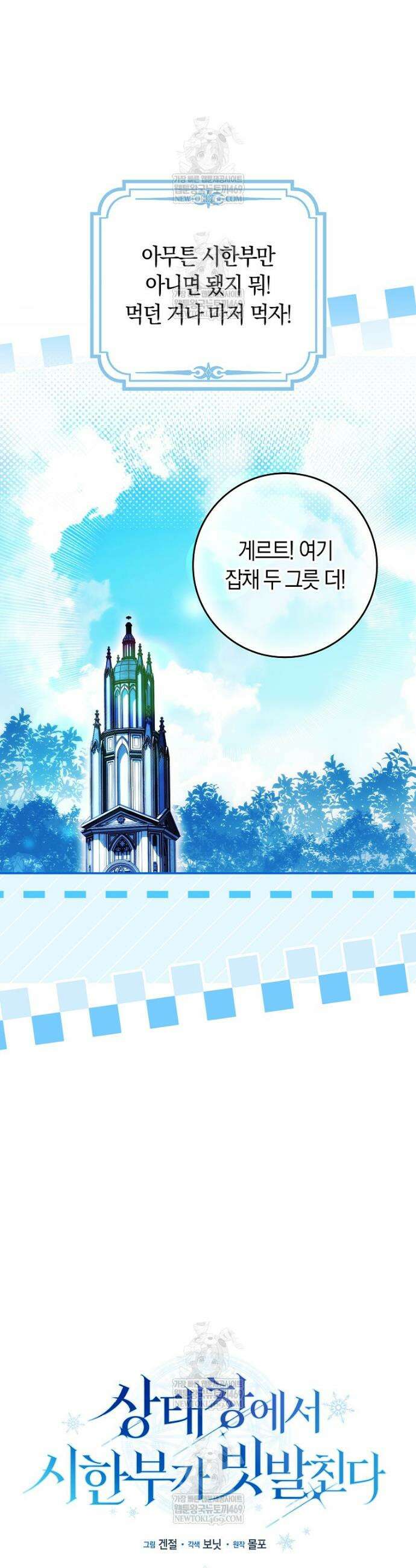 상태창에서 시한부가 빗발친다 83화 17