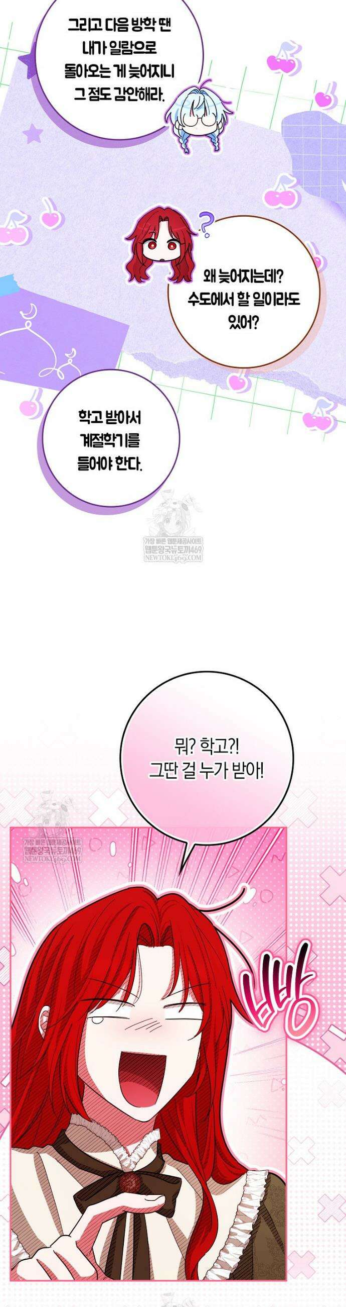 상태창에서 시한부가 빗발친다 83화 20
