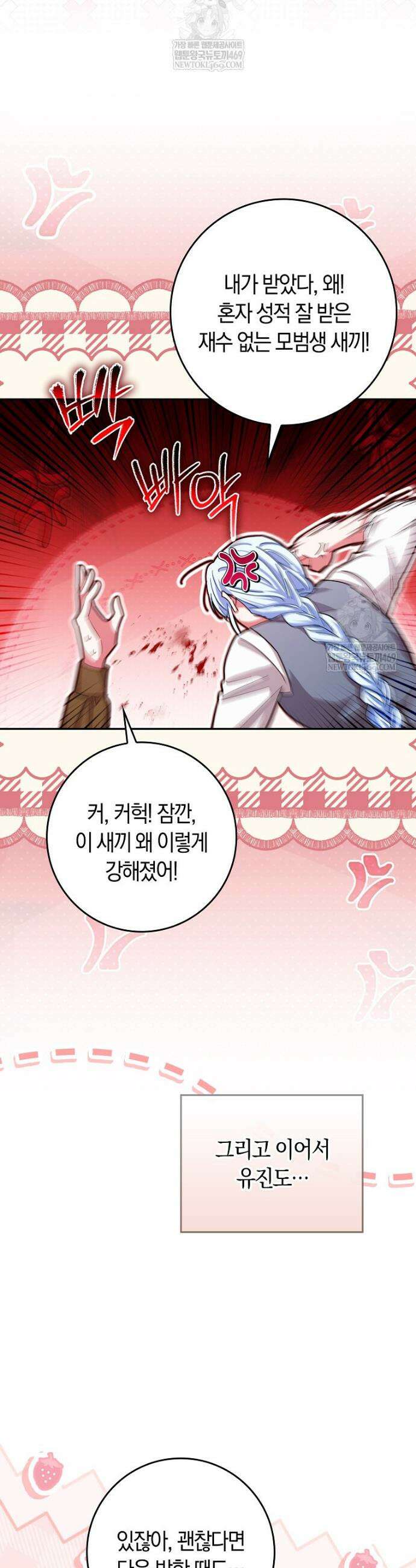 상태창에서 시한부가 빗발친다 83화 21