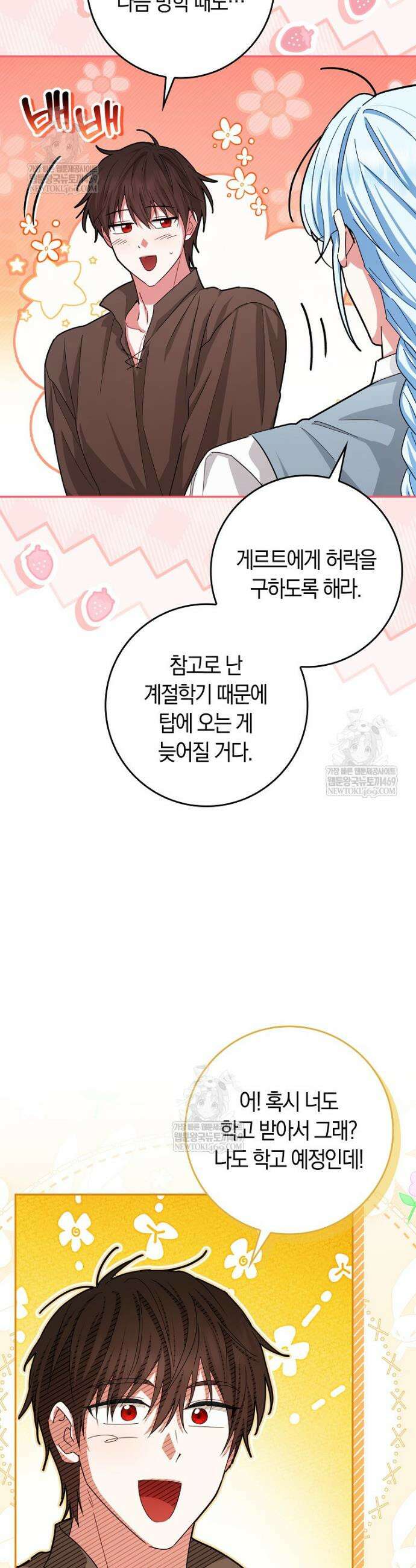 상태창에서 시한부가 빗발친다 83화 22