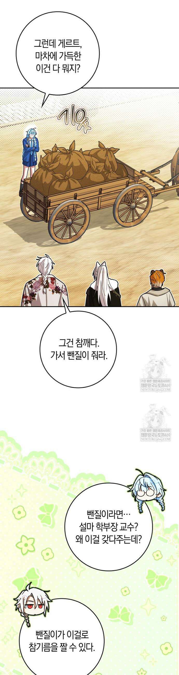 상태창에서 시한부가 빗발친다 83화 25