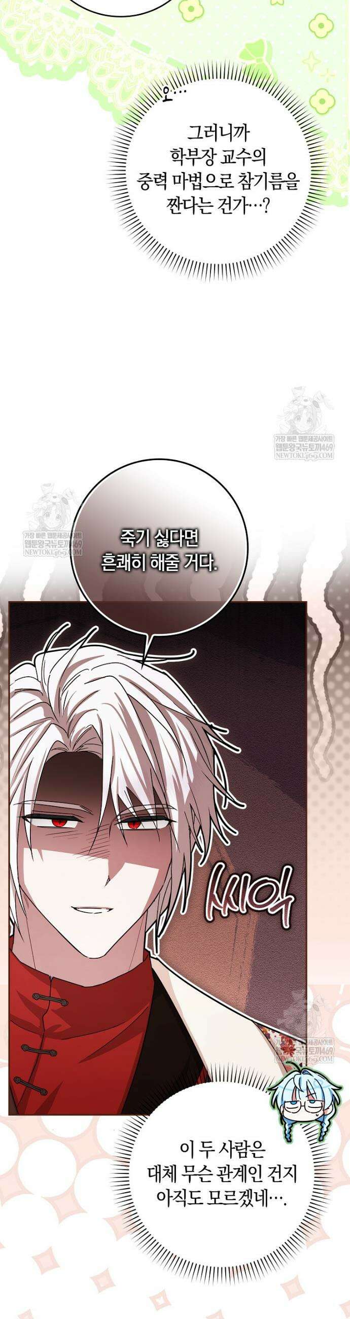 상태창에서 시한부가 빗발친다 83화 26