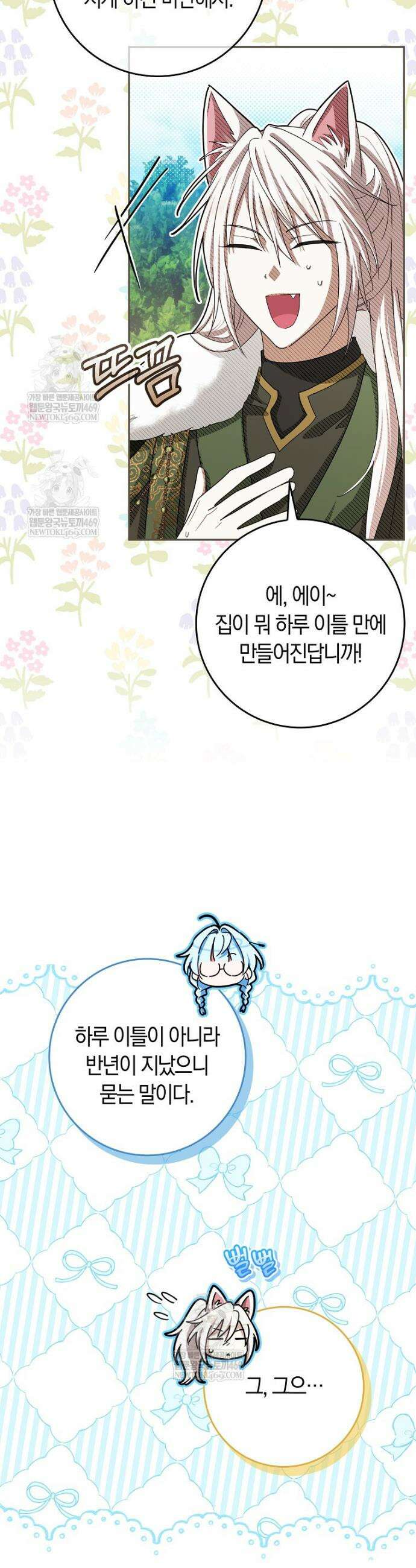 상태창에서 시한부가 빗발친다 83화 28