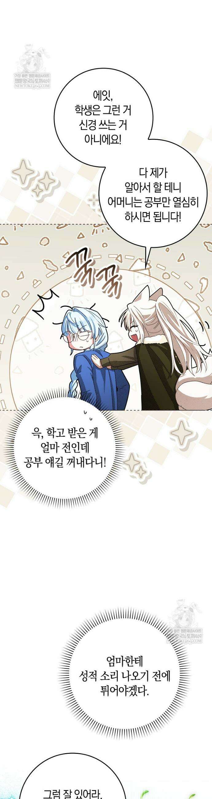 상태창에서 시한부가 빗발친다 83화 29