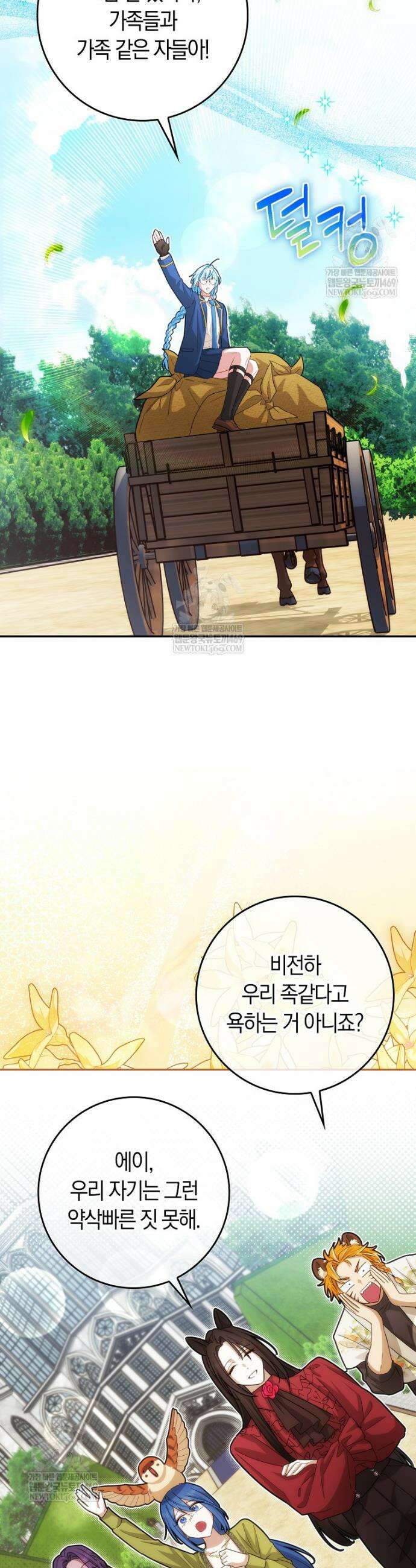 상태창에서 시한부가 빗발친다 83화 30