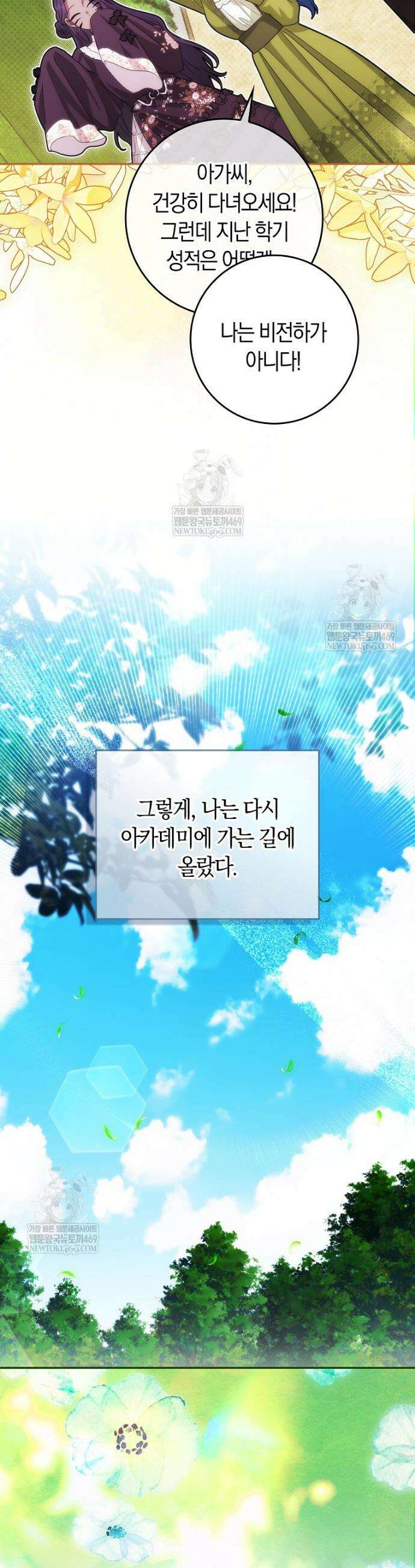 상태창에서 시한부가 빗발친다 83화 31