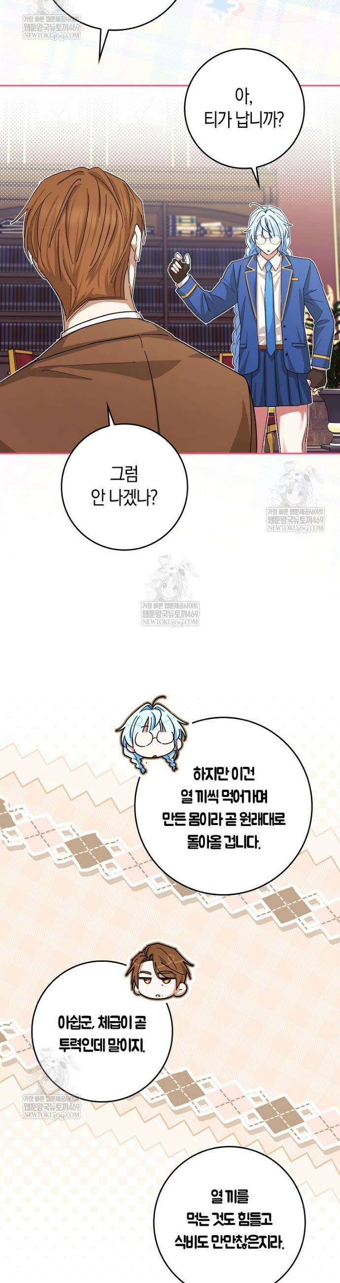 상태창에서 시한부가 빗발친다 83화 34