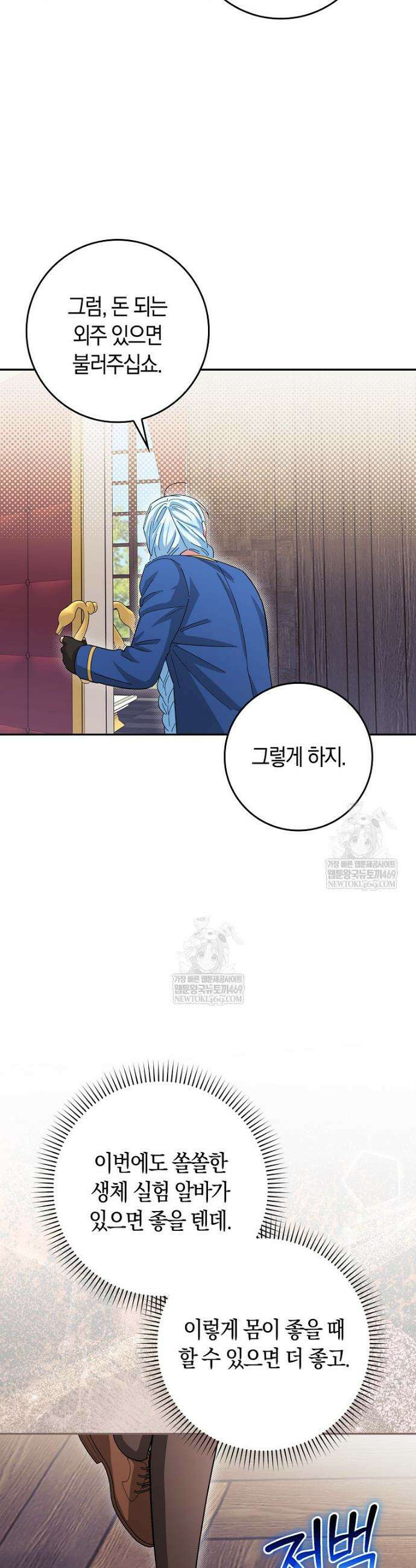 상태창에서 시한부가 빗발친다 83화 35