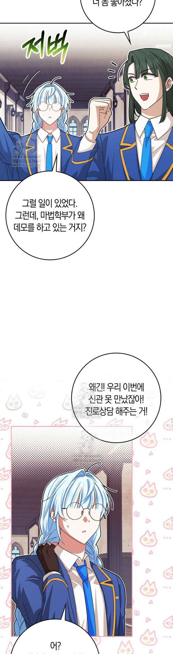 상태창에서 시한부가 빗발친다 83화 38