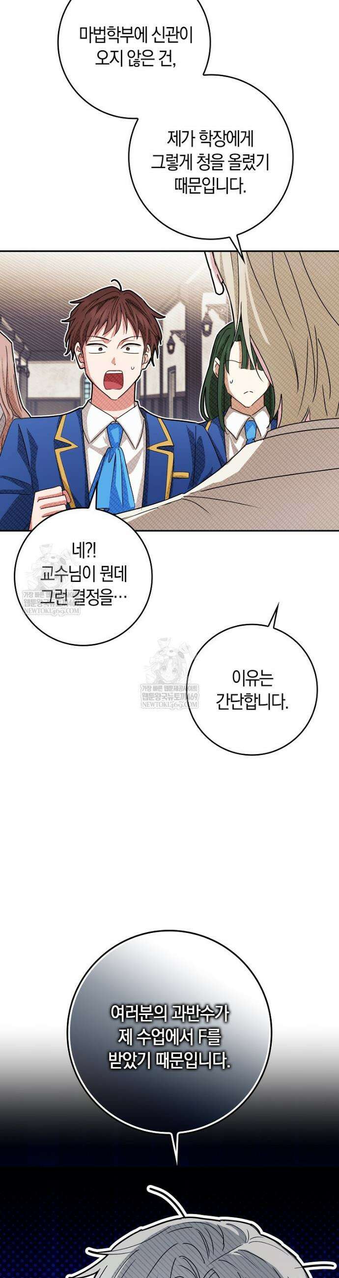 상태창에서 시한부가 빗발친다 83화 42