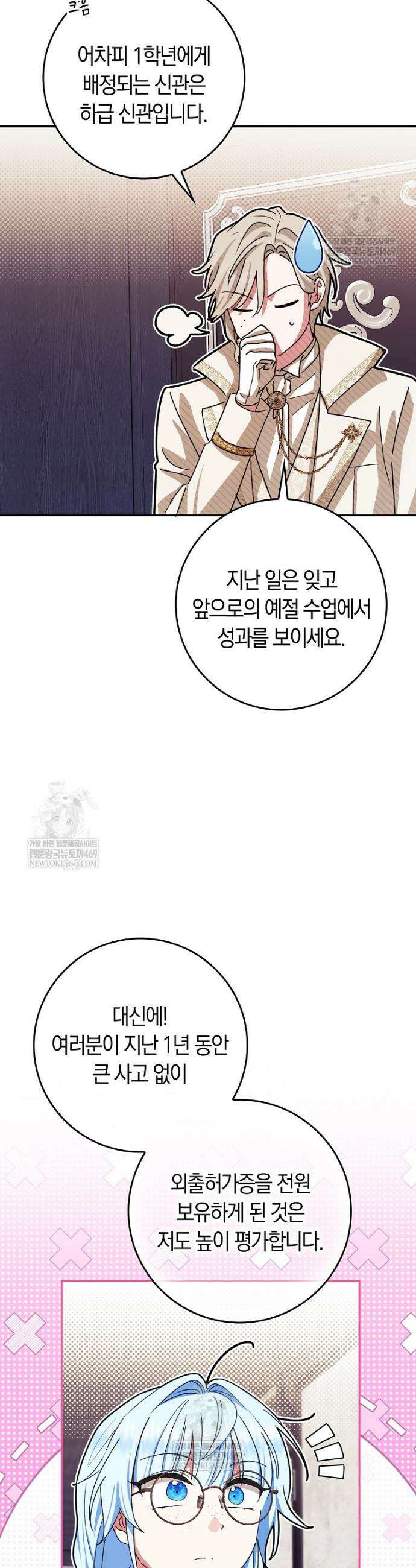 상태창에서 시한부가 빗발친다 83화 45