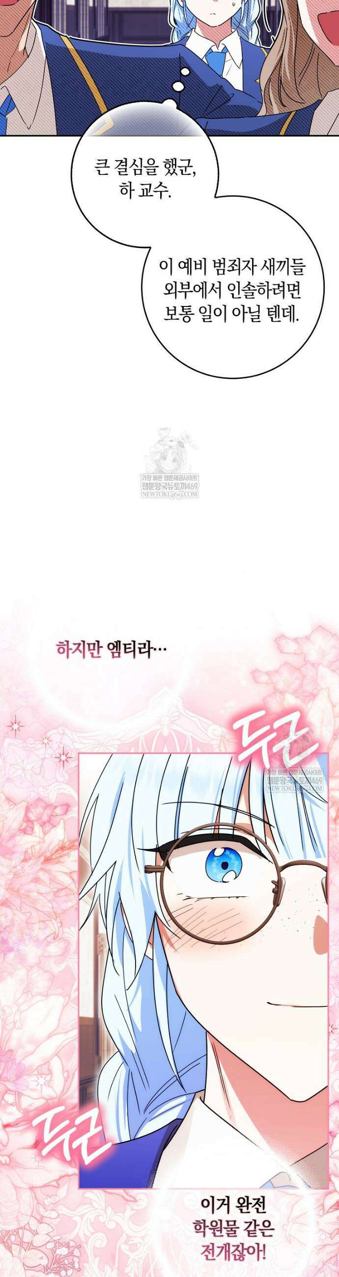 상태창에서 시한부가 빗발친다 83화 50