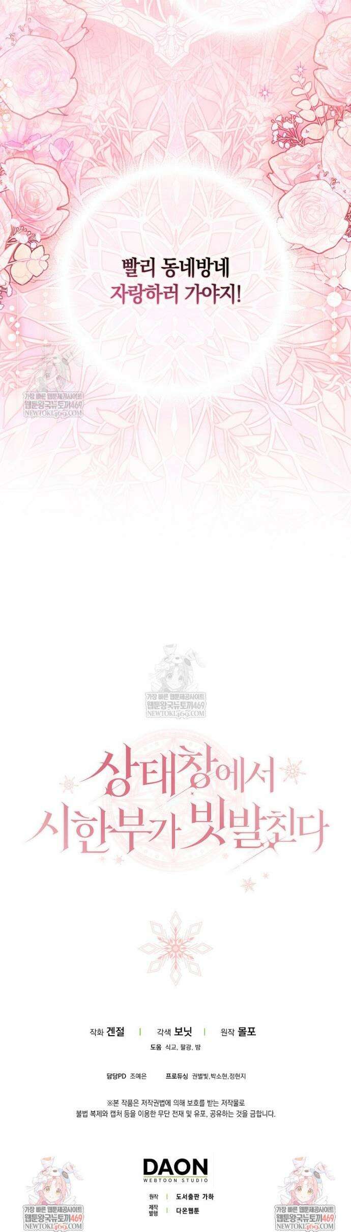 상태창에서 시한부가 빗발친다 83화 51