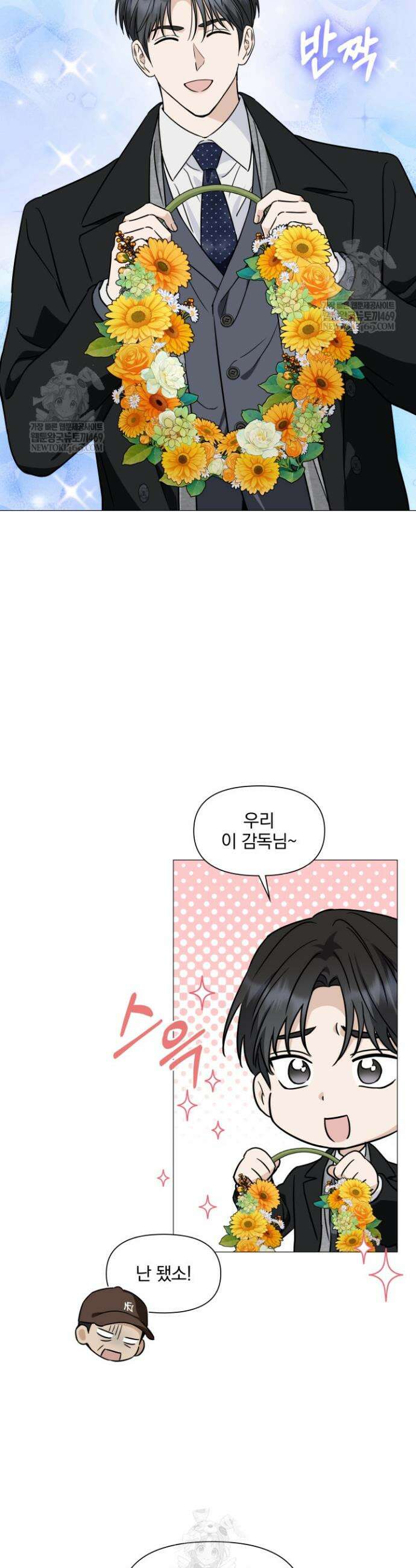 그린라이트 61화 2