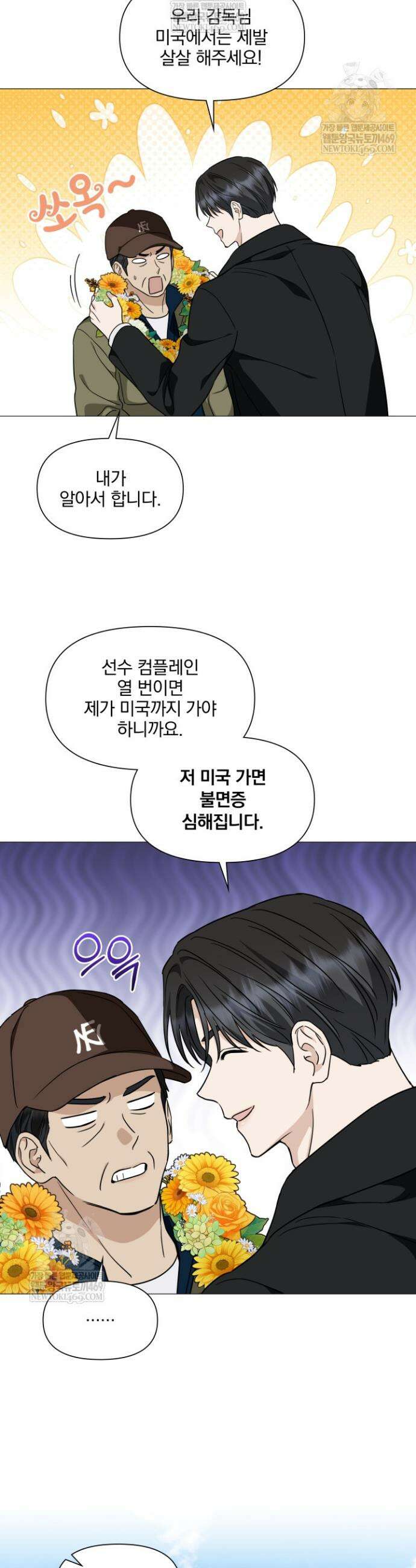 그린라이트 61화 3