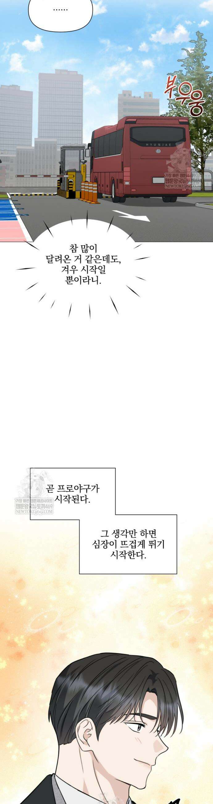 그린라이트 61화 4